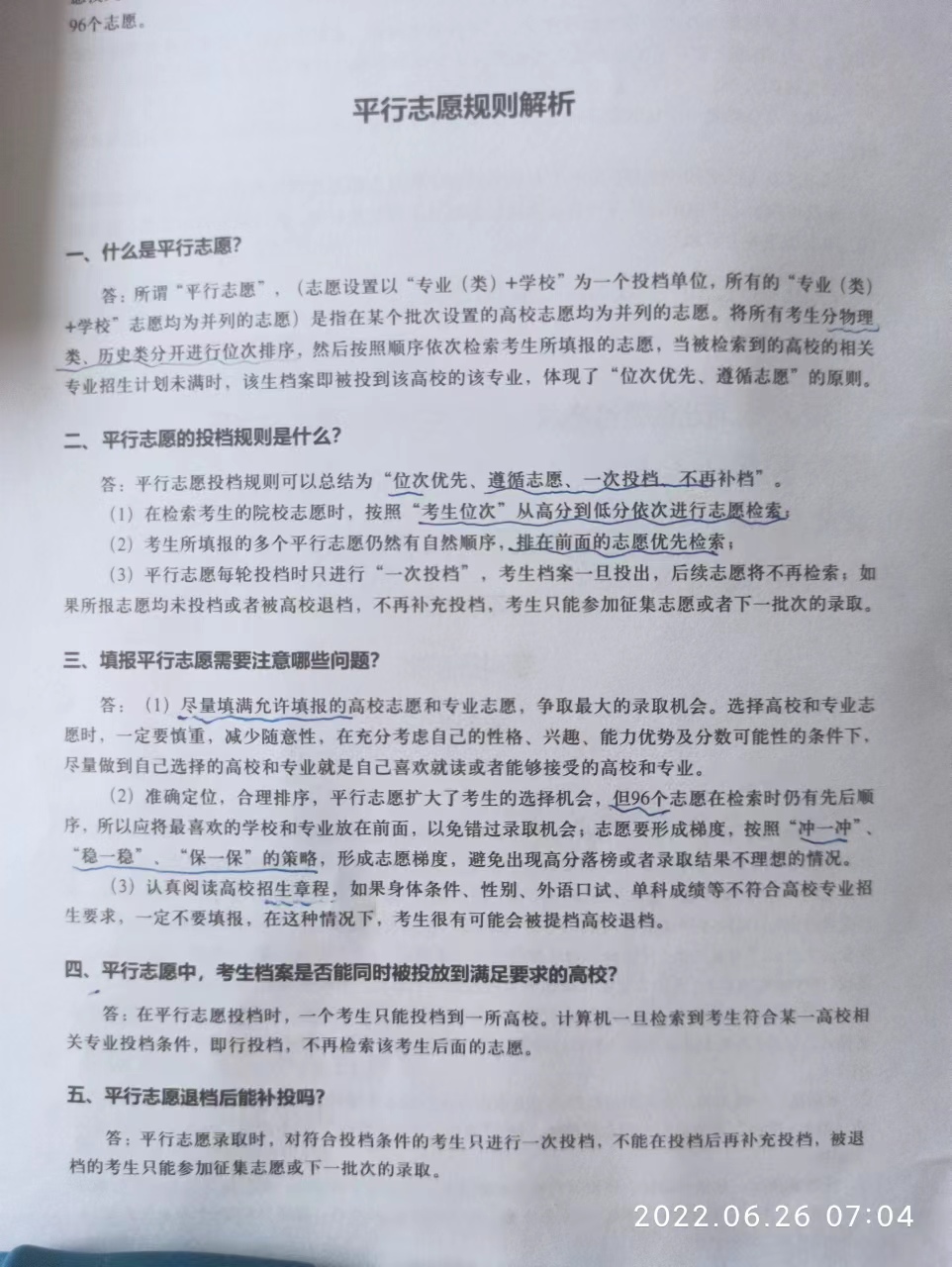 河北考生96个平行志愿投档规则,是怎么回事，投档次序举例